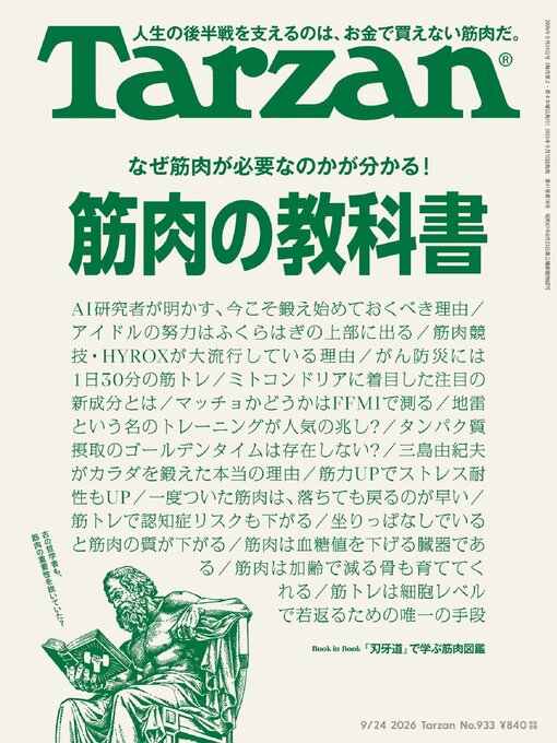 Cover image for Tarzan (ターザン)